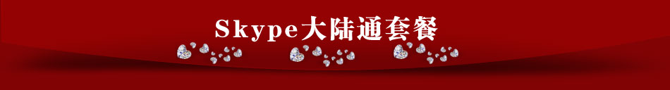 skype½ͨŻϵ