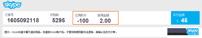 skype使用兑换积分