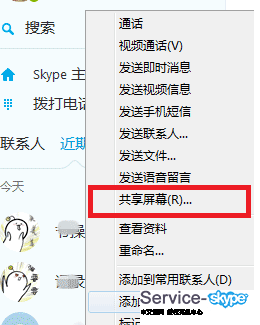 如何进行skype屏幕共享？