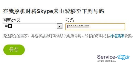 设置skype来电