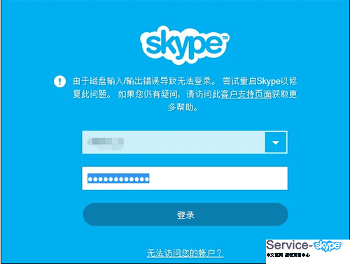 登录Skype桌面版时遇到的问题—磁盘输入错误