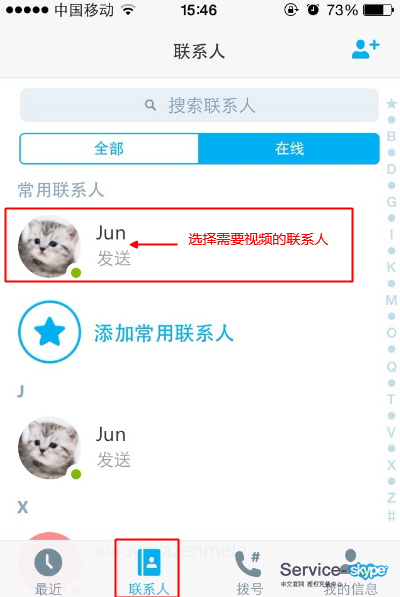 Skype iPhone版常见问题