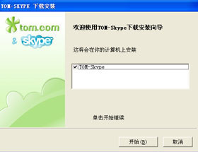 skypesetup_skype_skypesetup下载_淘宝助理