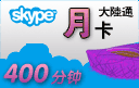 skypeֵ½ͨ400Ӱײ