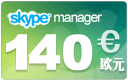  skype140ŷԪ