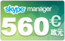  skype560ŷԪ