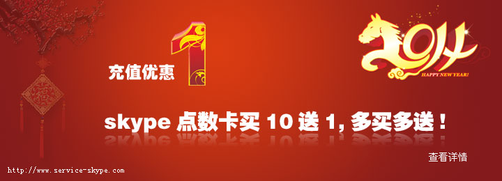 skypeֵ10ŷԪ1ŷԪ