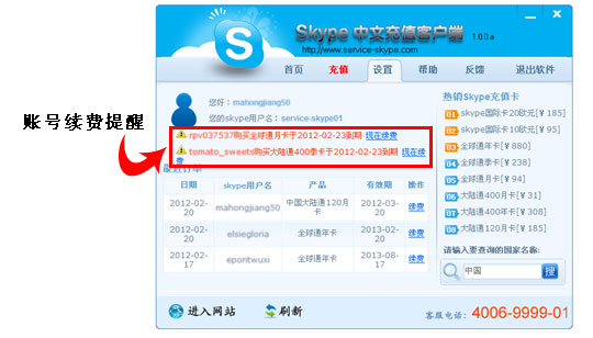skype充值客户端到期账号提醒功能