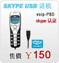 skype手柄型话机，手柄直接拨号，方便接听和拨打skype电话。