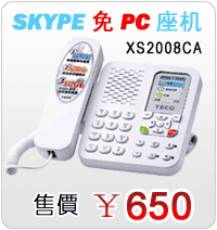 免电脑skype话机，无需电脑，连接网线即可拨打skype。