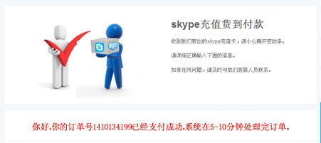 ϵͳʾskype֧ɹ