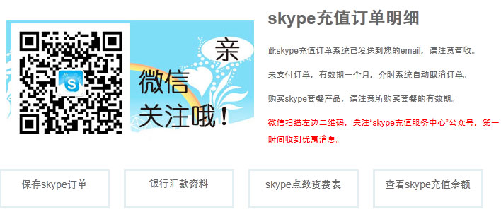 skype订单创建成功。请及时查收快递信息。